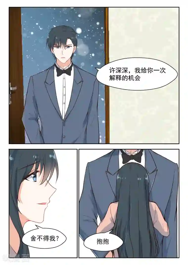 邪魅老公第102话 冰释前嫌