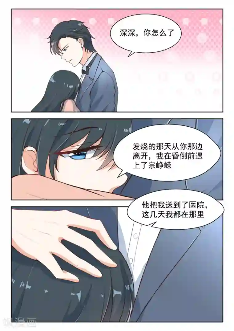 邪魅老公第102话 冰释前嫌