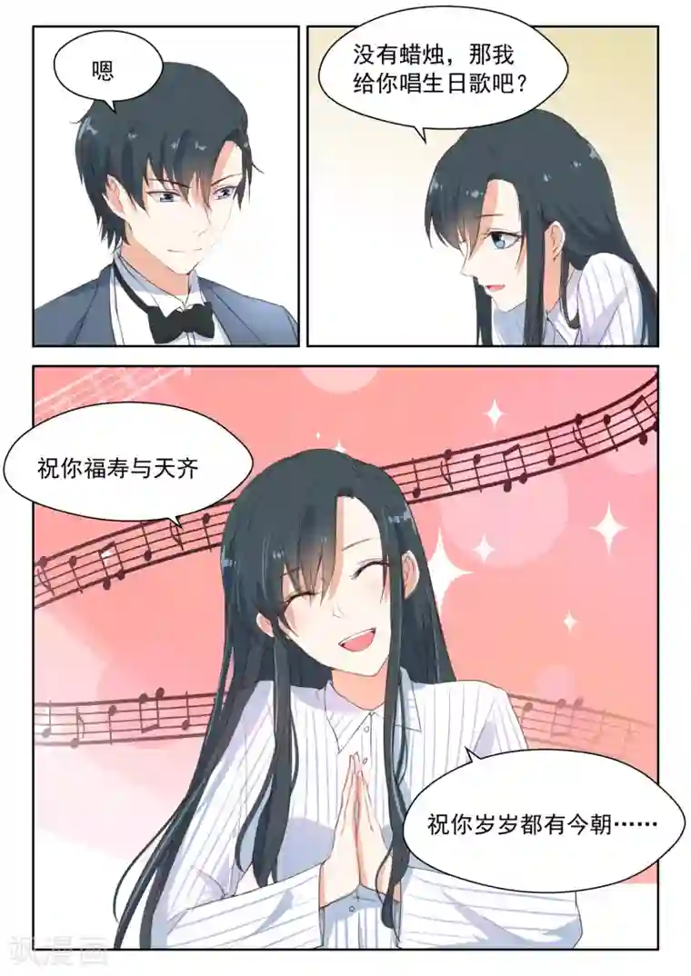 邪魅老公第103话 生日快乐