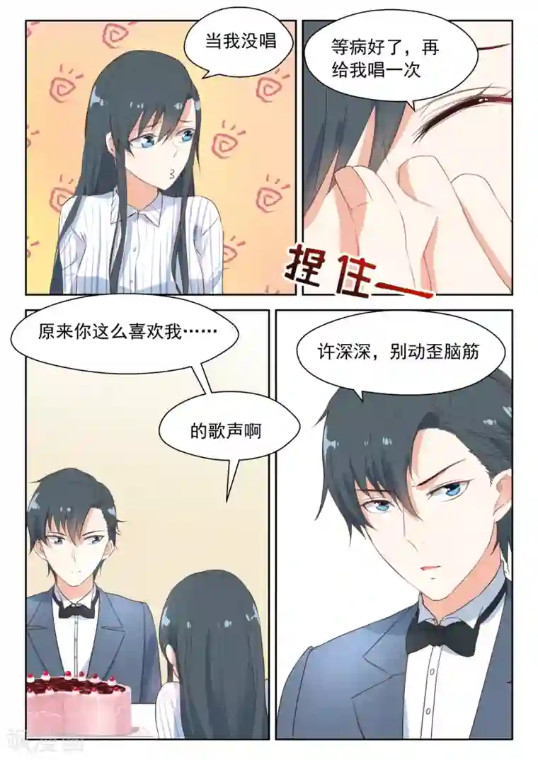 邪魅老公第103话 生日快乐