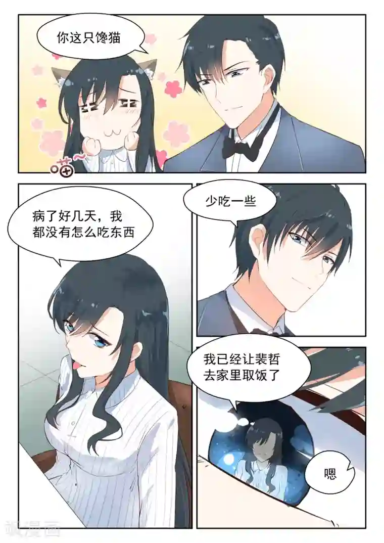 邪魅老公第104话 吃蛋糕