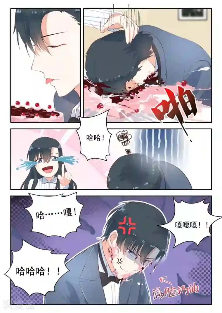 邪魅老公第104话 吃蛋糕