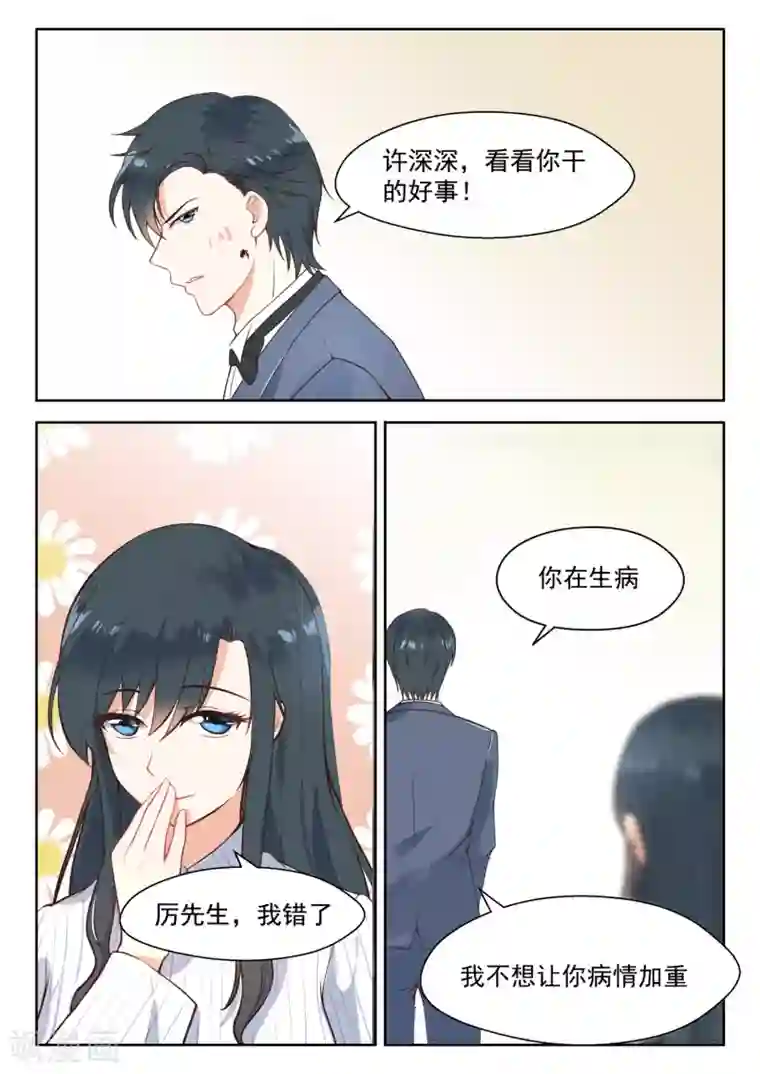 邪魅老公第105话 前因后果