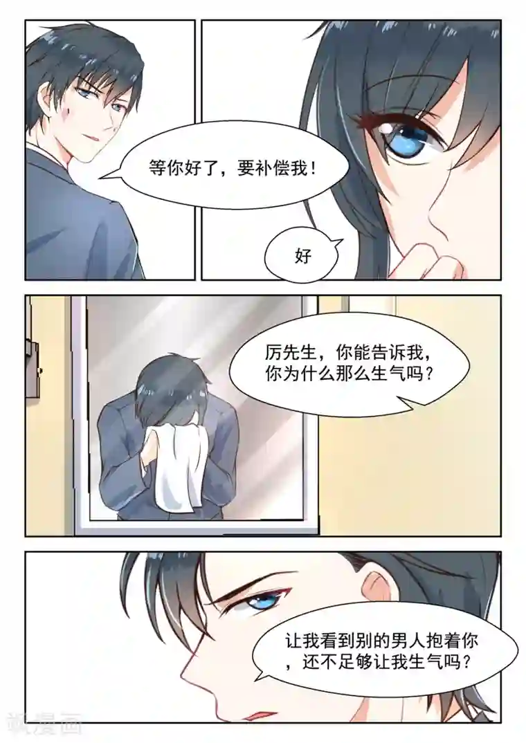 邪魅老公第105话 前因后果