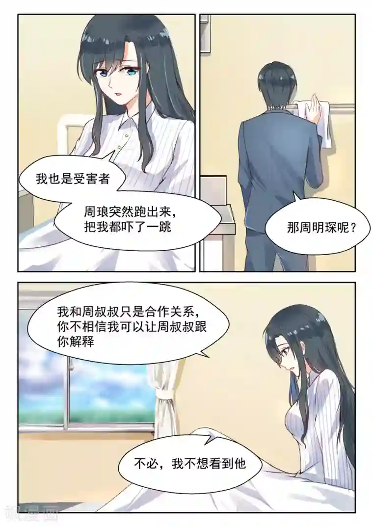 邪魅老公第105话 前因后果