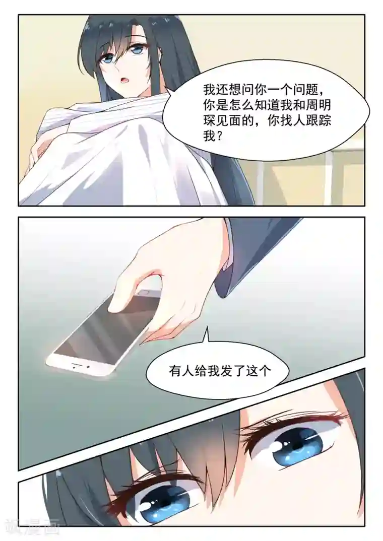 邪魅老公第105话 前因后果