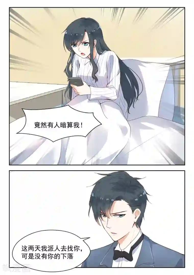 邪魅老公第105话 前因后果