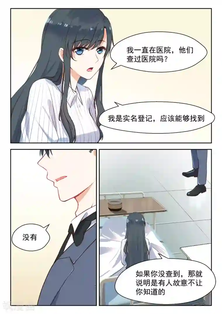 邪魅老公第105话 前因后果