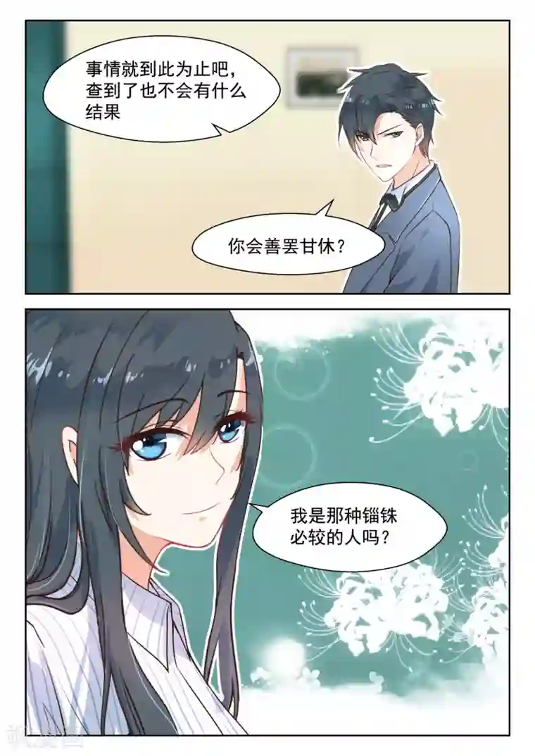 邪魅老公第105话 前因后果