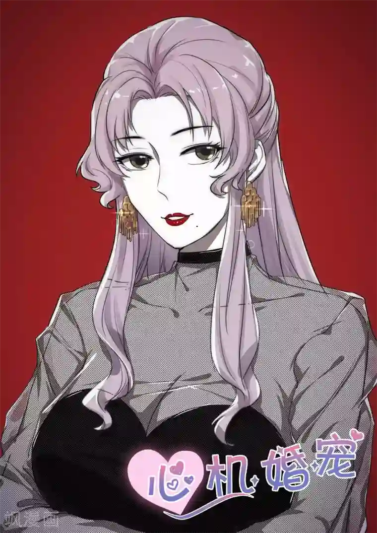 邪魅老公第106话 和好