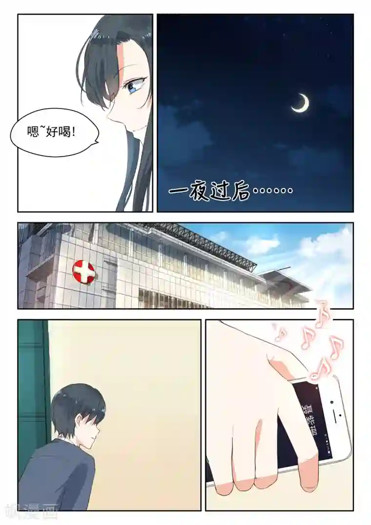 邪魅老公第106话 和好