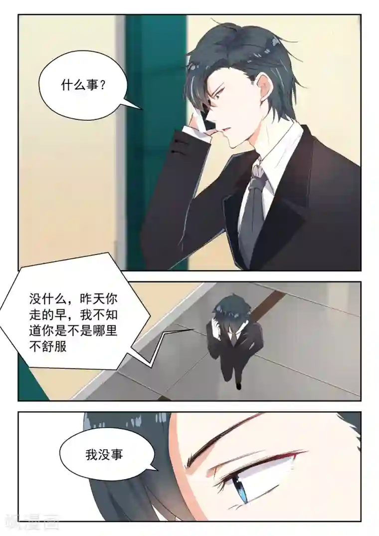 邪魅老公第106话 和好