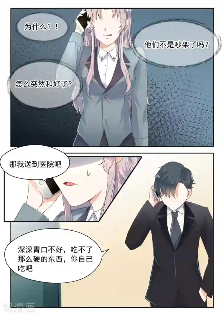 邪魅老公第106话 和好