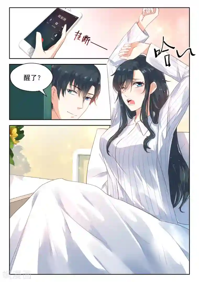 邪魅老公第106话 和好