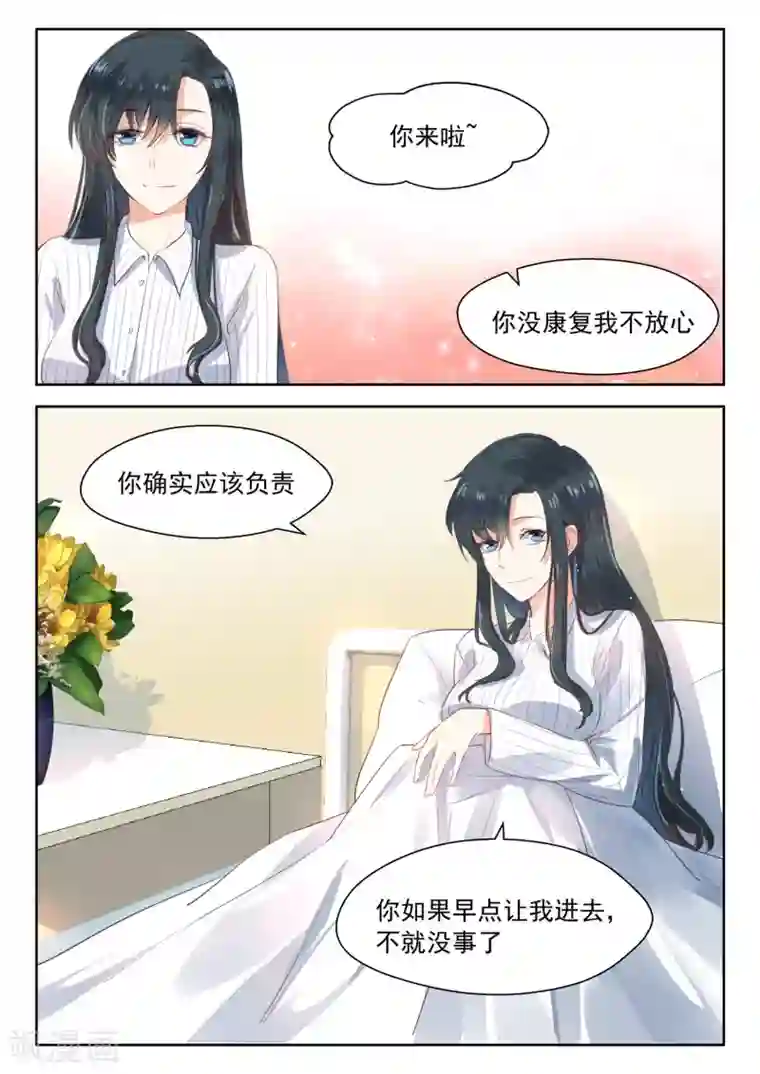 邪魅老公第106话 和好