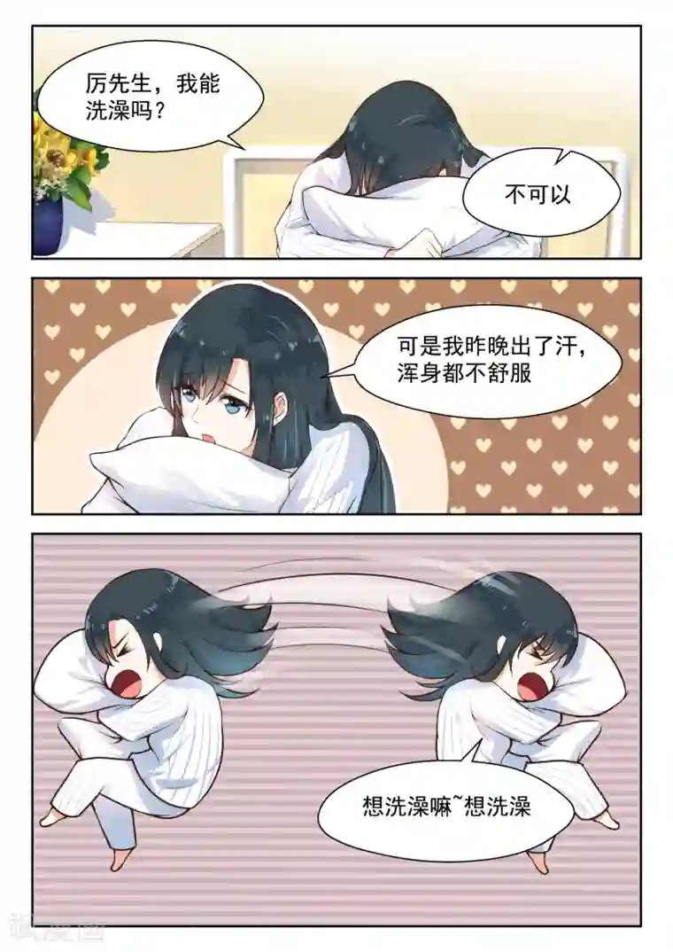 邪魅老公第107话 黄鼠狼给鸡拜年