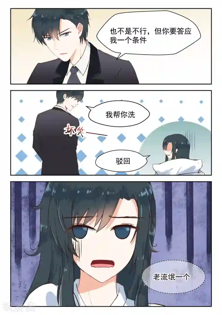 邪魅老公第107话 黄鼠狼给鸡拜年