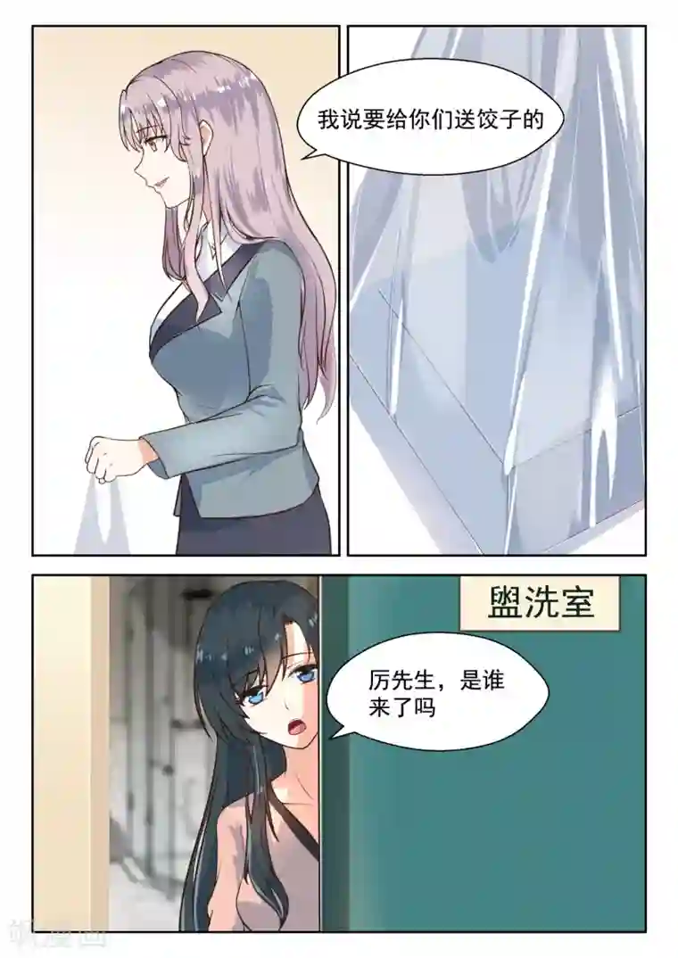 和练瑜伽的女孩子做第107话 黄鼠狼给鸡拜年