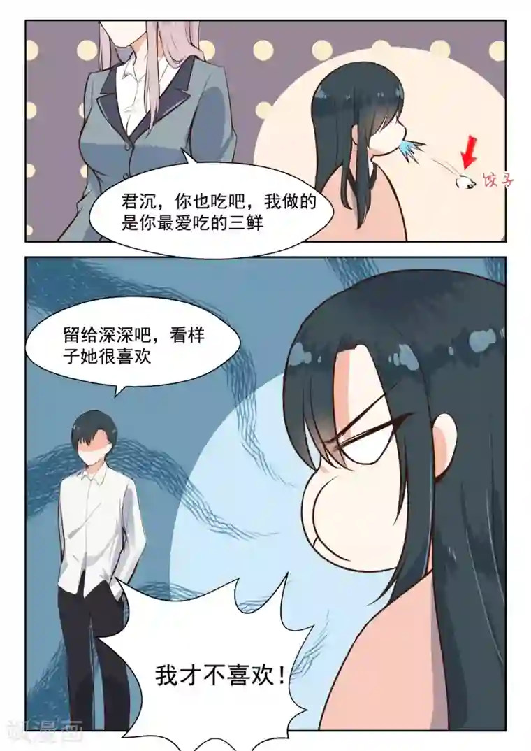 邪魅老公第107话 黄鼠狼给鸡拜年