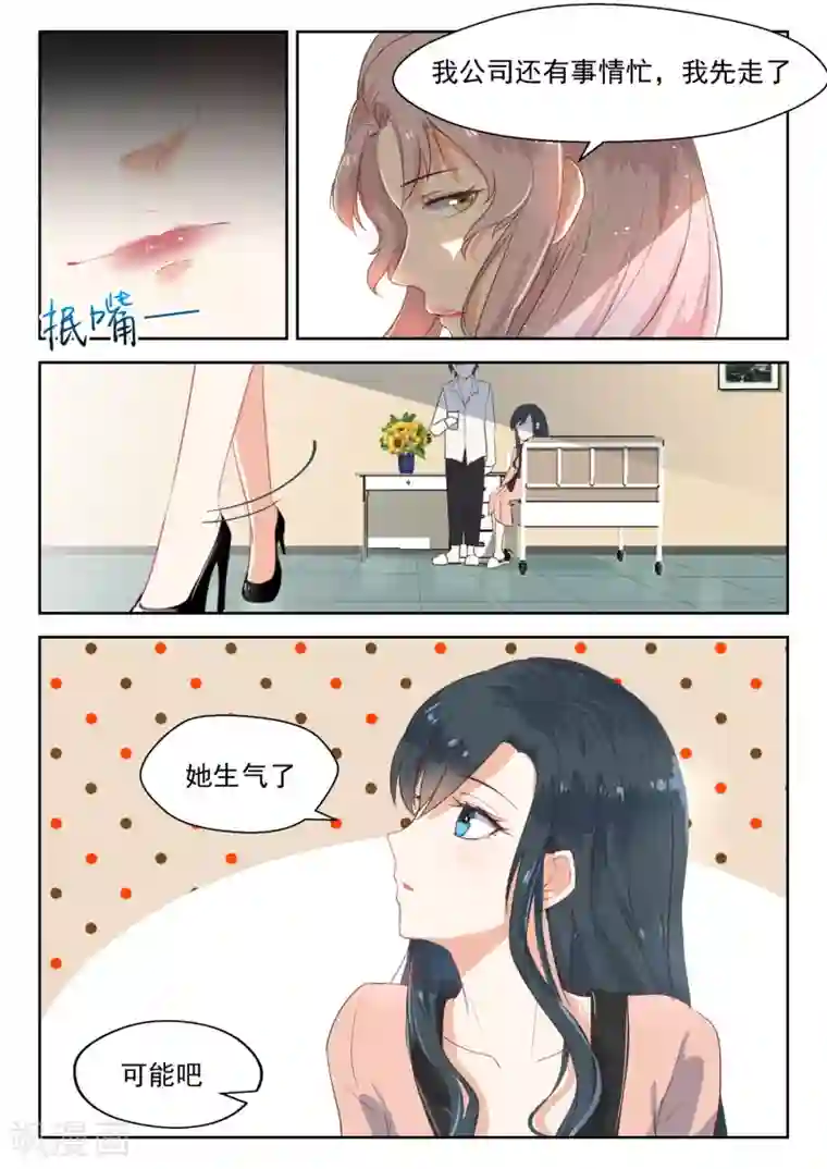 邪魅老公第108话 小孩子