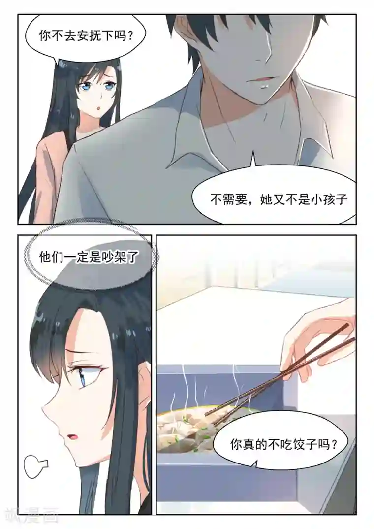 邪魅老公第108话 小孩子