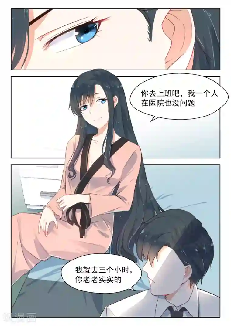 邪魅老公第108话 小孩子