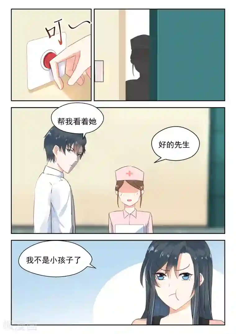 邪魅老公第108话 小孩子