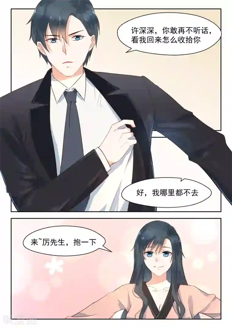 邪魅老公第108话 小孩子