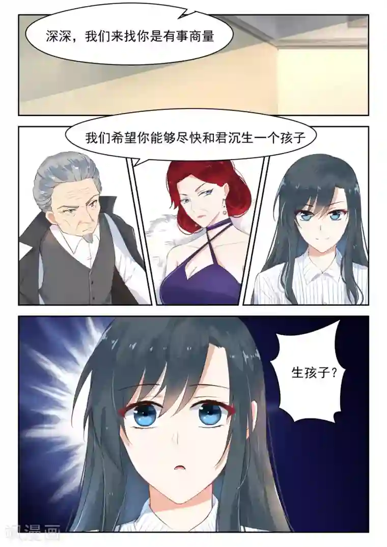 邪魅老公第109话 我要和他结婚