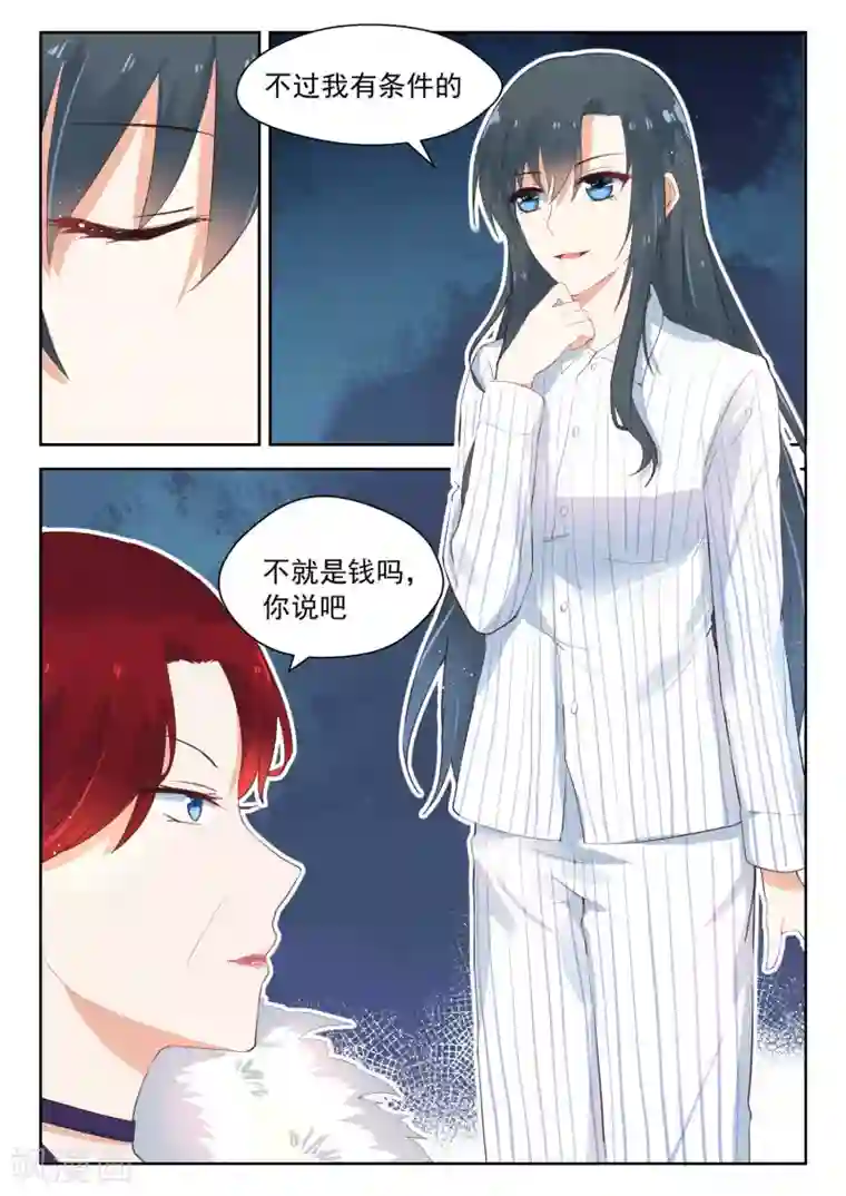 邪魅老公第109话 我要和他结婚