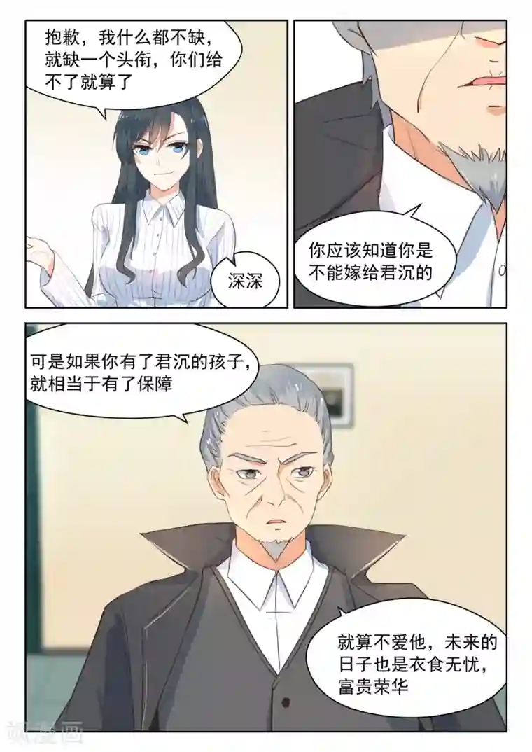 邪魅老公第110话 谈崩了