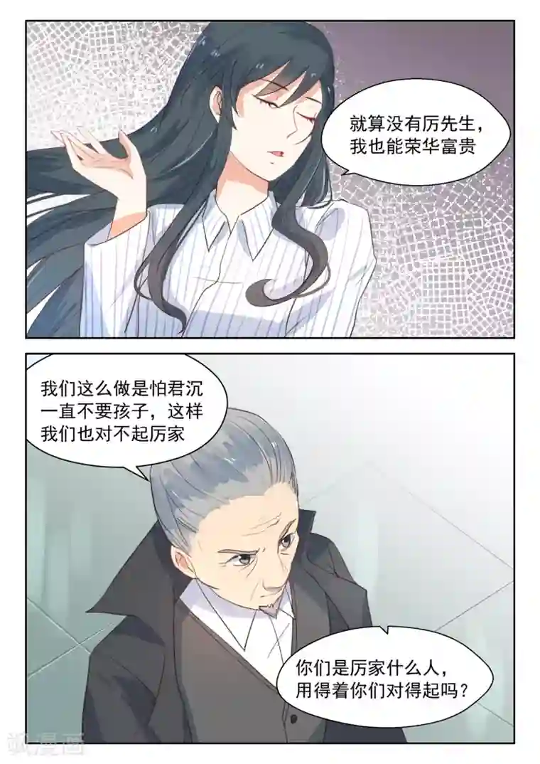 邪魅老公第110话 谈崩了