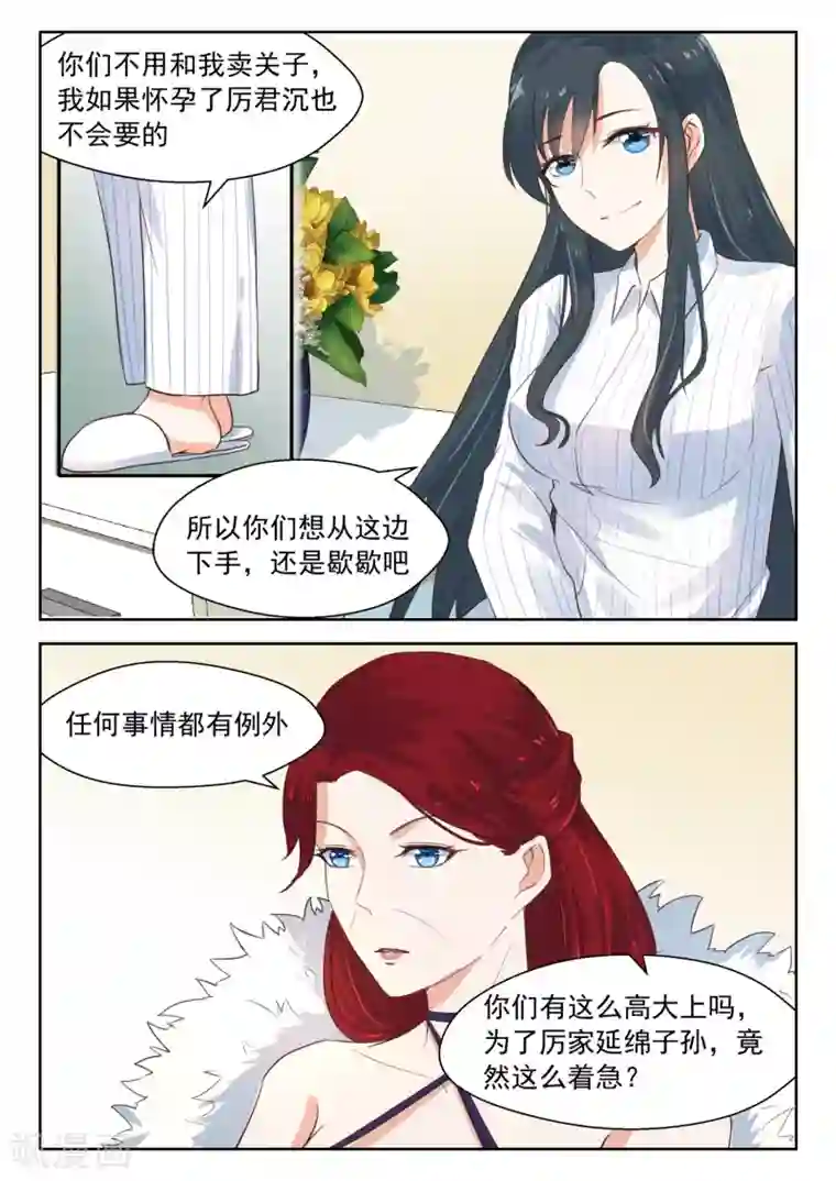 邪魅老公第110话 谈崩了