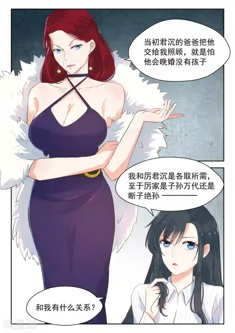 邪魅老公第110话 谈崩了