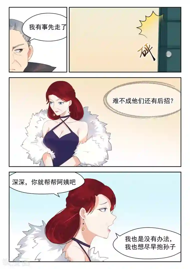 邪魅老公第110话 谈崩了