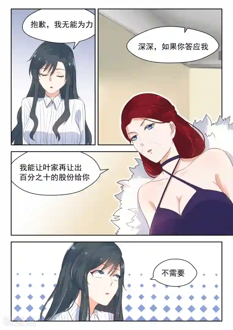 邪魅老公第110话 谈崩了