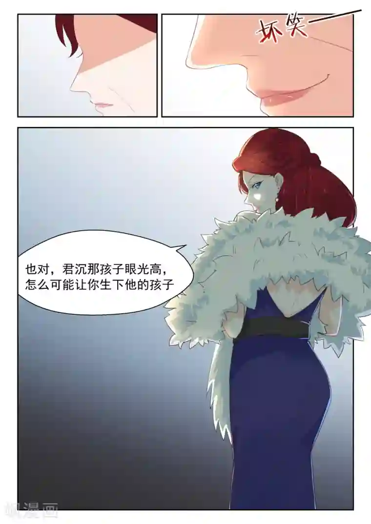 邪魅老公第110话 谈崩了