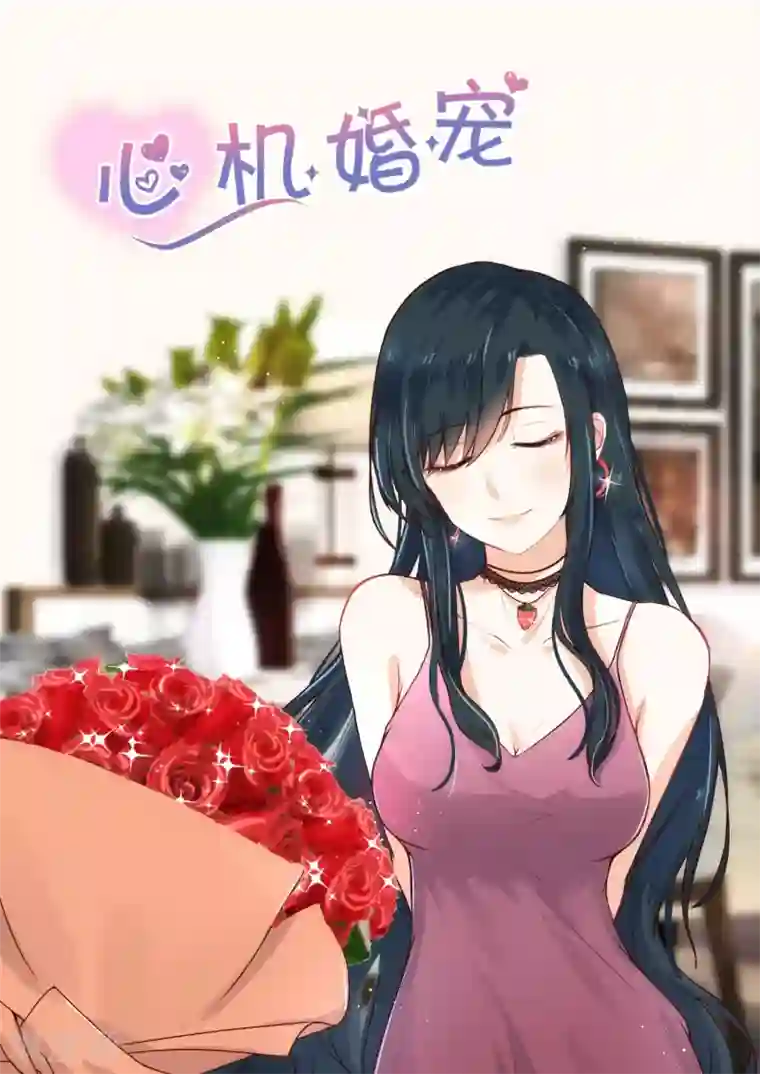 邪魅老公第111话 尴尬