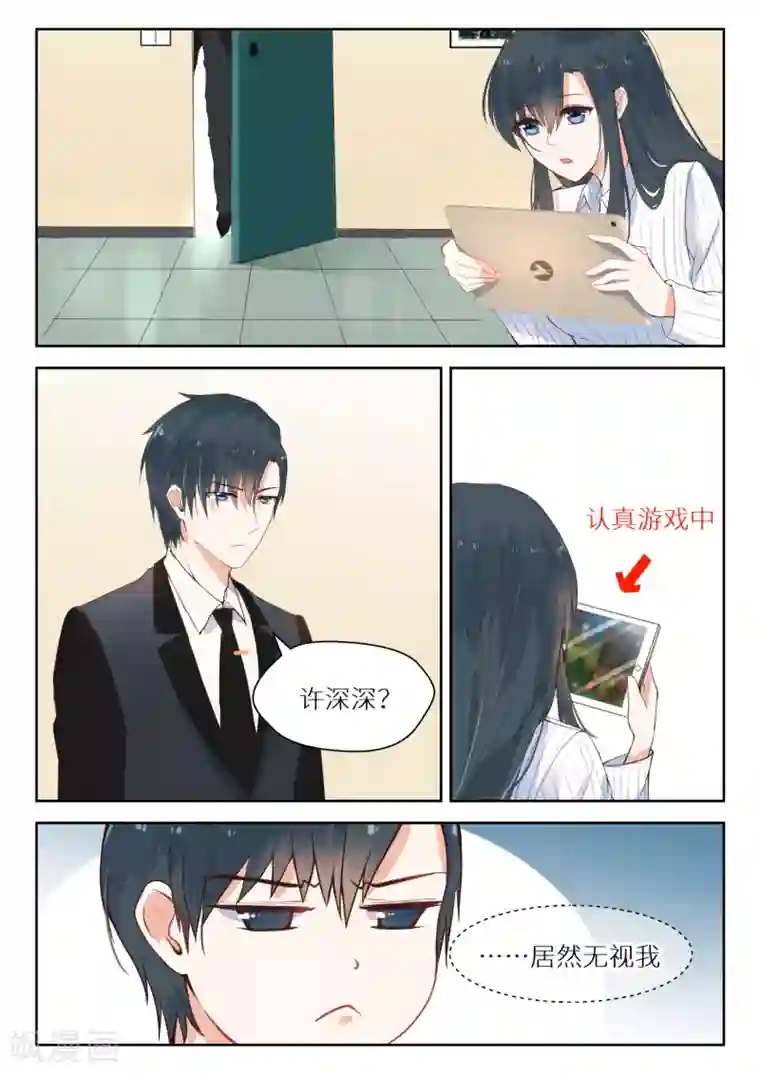 邪魅老公第111话 尴尬