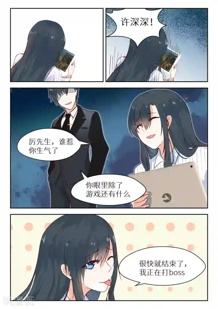 邪魅老公第111话 尴尬