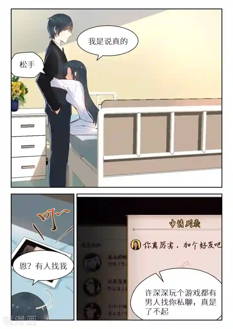 邪魅老公第111话 尴尬