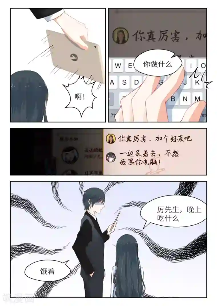 邪魅老公第111话 尴尬