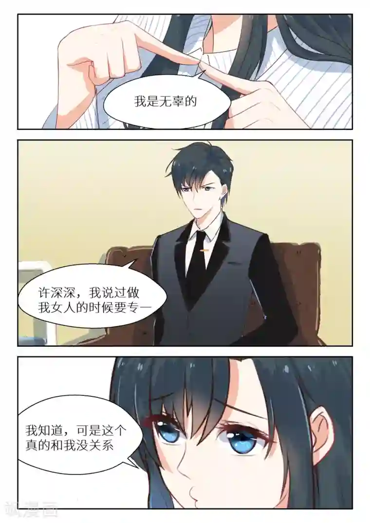 邪魅老公第111话 尴尬