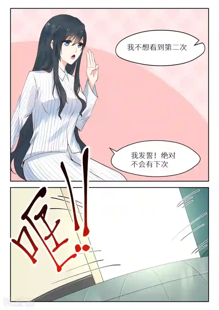 邪魅老公第111话 尴尬