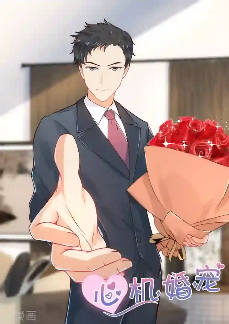 邪魅老公第112话 求婚