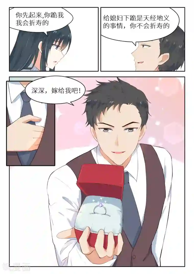 邪魅老公第112话 求婚