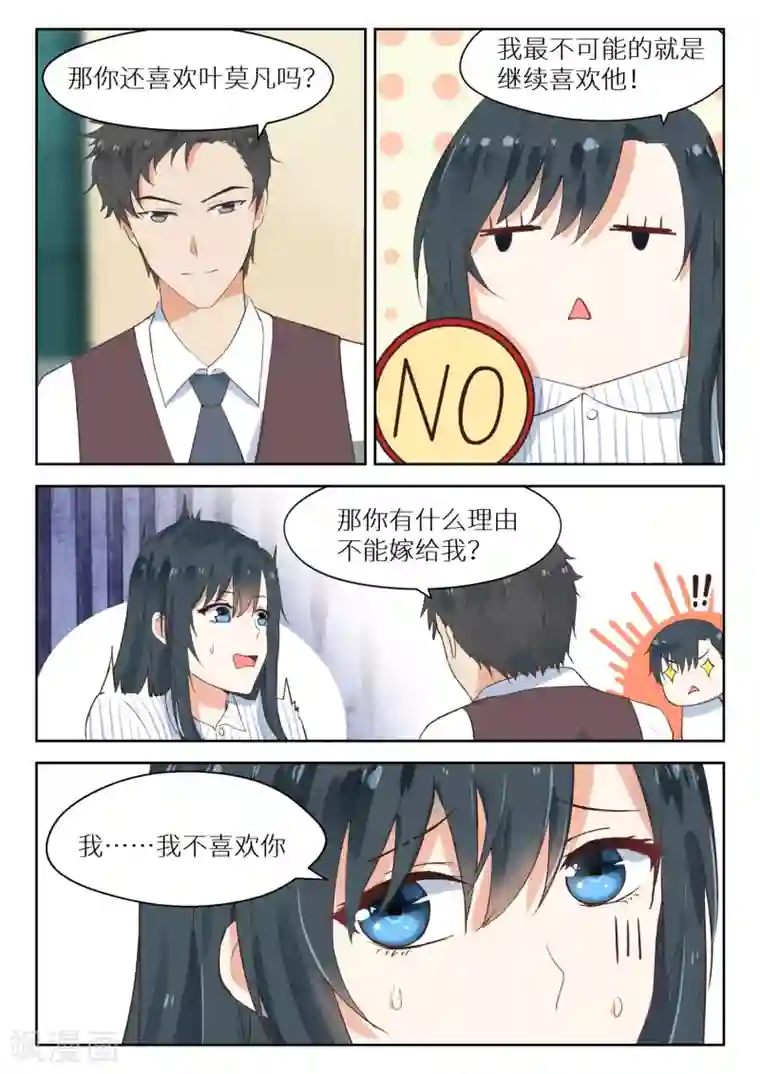 邪魅老公第112话 求婚