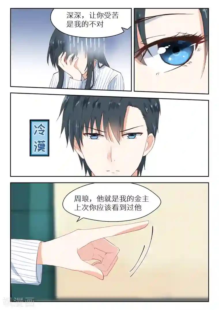 邪魅老公第112话 求婚