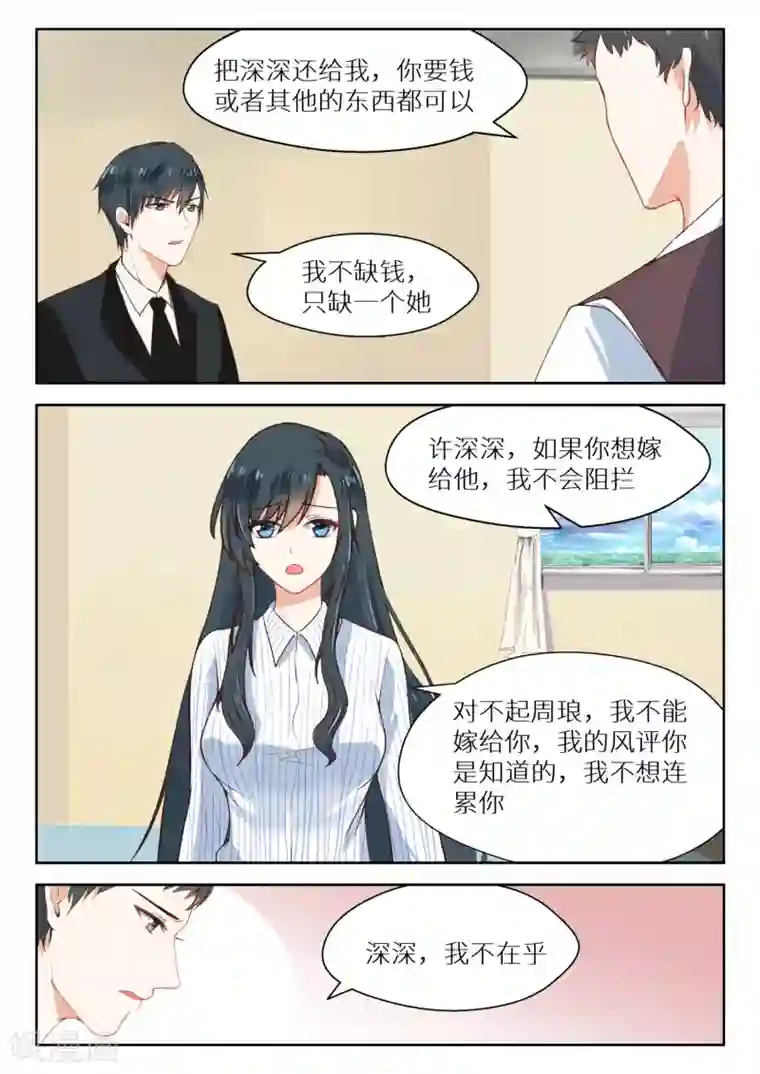 邪魅老公第113话 左右为难