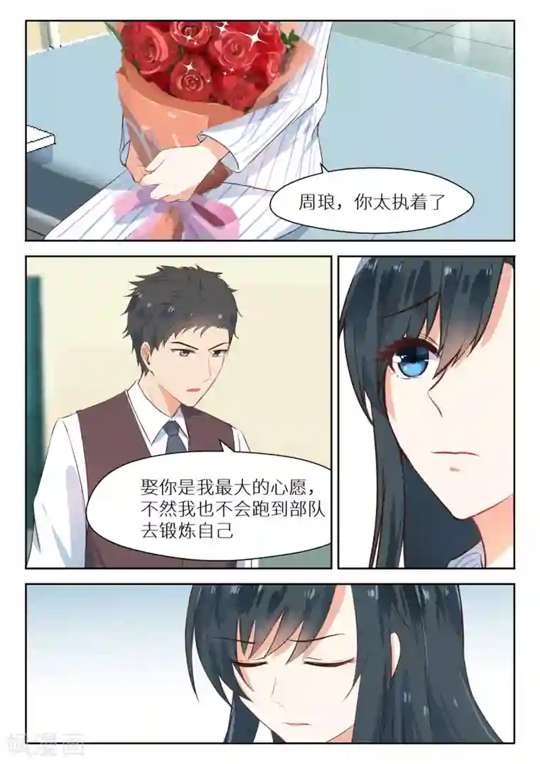 邪魅老公第113话 左右为难